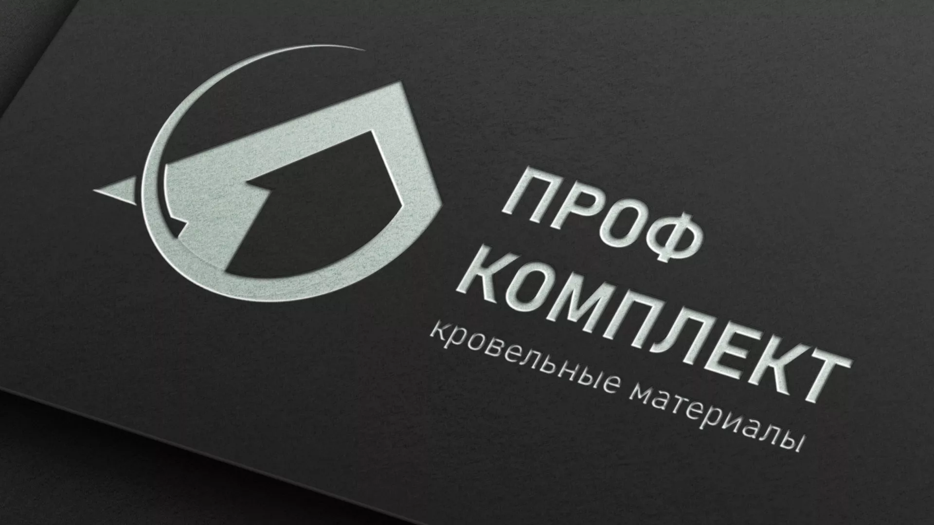 Разработка логотипа компании «Проф Комплект» в Николаевске